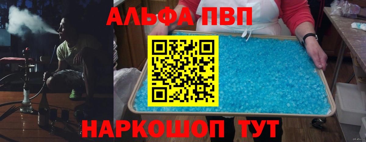Alpha PVP Соль Арзамас