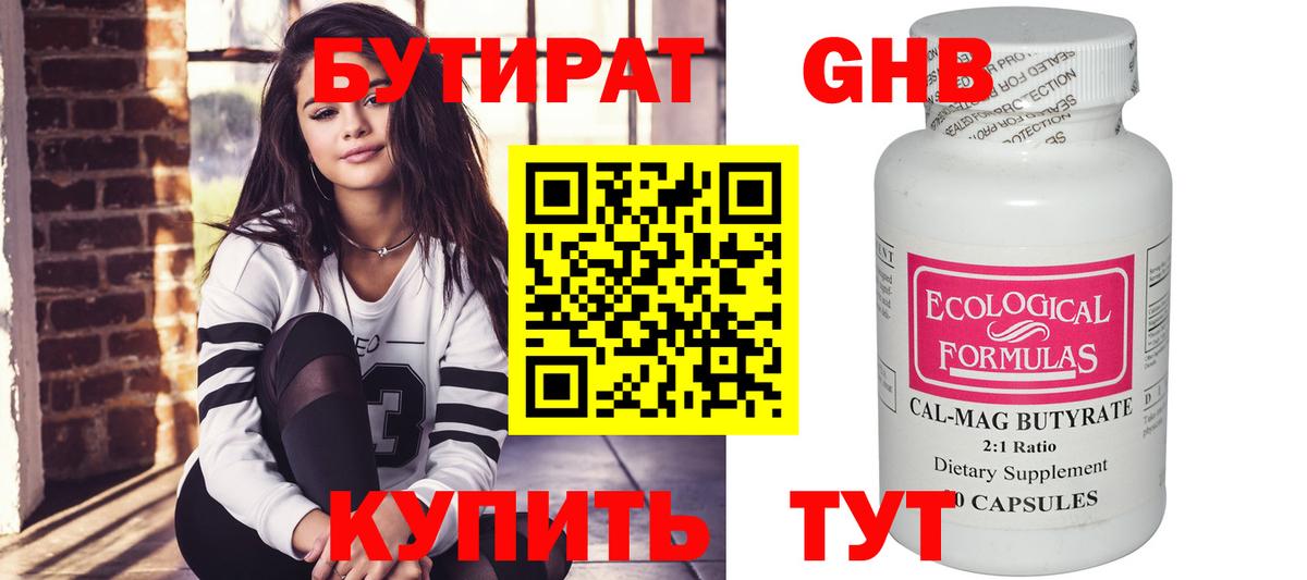 Бутират вода  БУТИРАТ  Арзамас  Вход с VPN 
