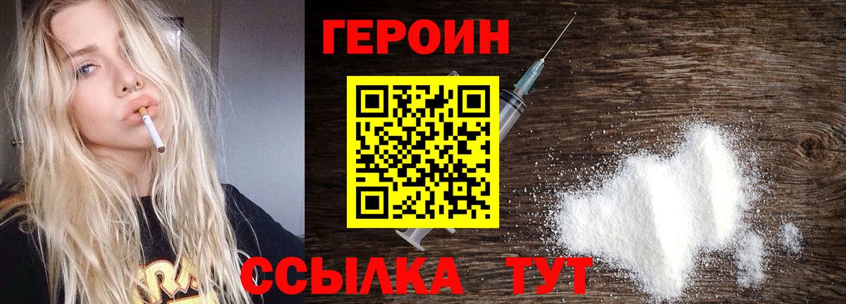 Героин Heroin Арзамас