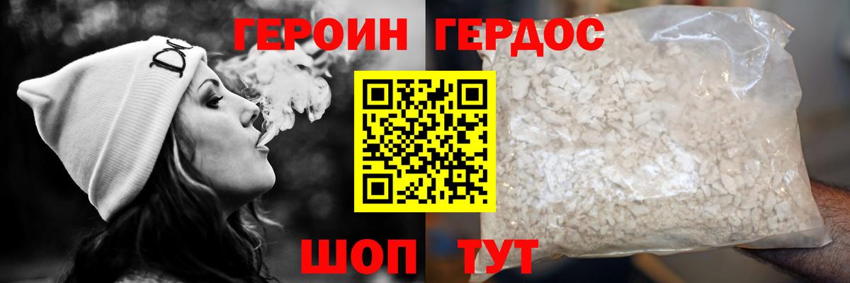 Героин Heroin  Вход с VPN  Арзамас 