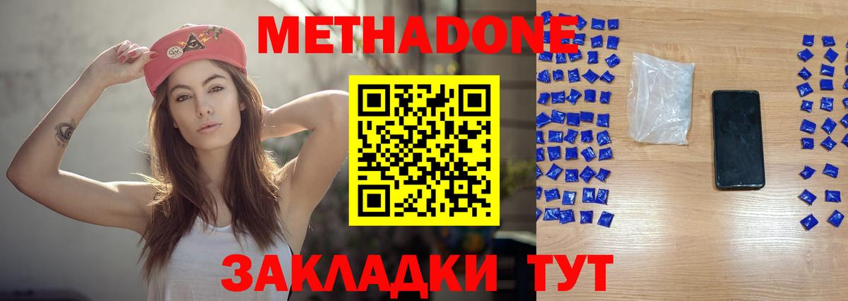 Метадон мёд Арзамас